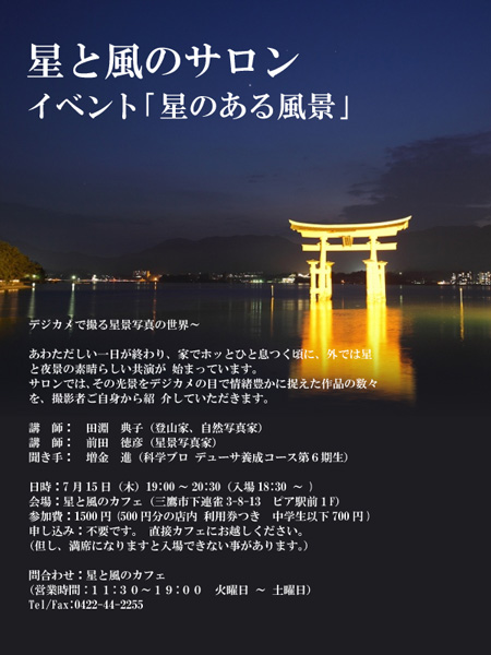 星のある風景イベントポスター