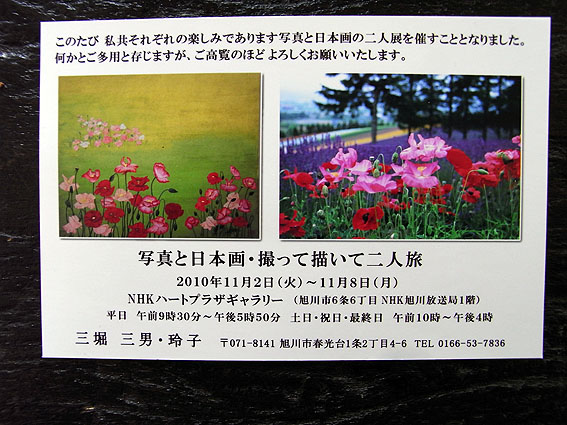 三堀ご夫妻の個展の案内状