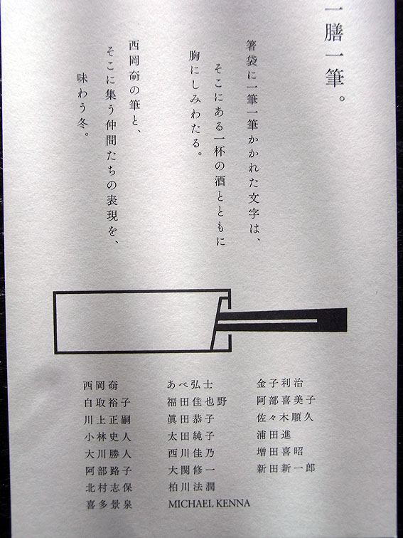 西岡奛と仲間たちの個展ハガキ
