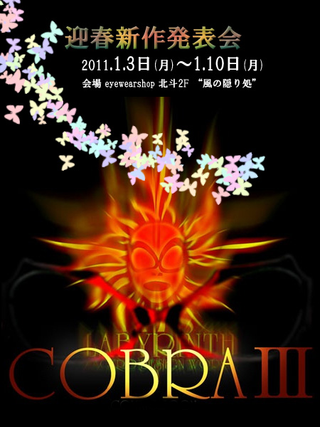 COBRAⅢポスター