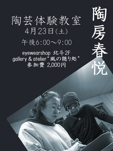 陶芸体験ポスター