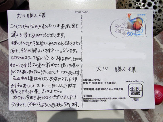 PPFM　Yさんからのハガキ