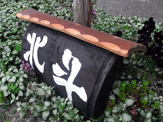 駐車場の看板No2