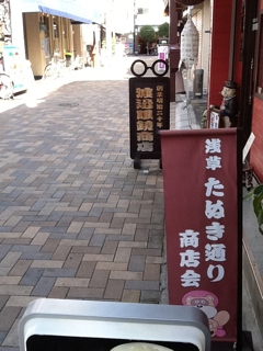 渡邉眼鏡商店