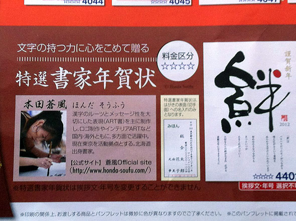 本田蒼風先生の年賀状予約