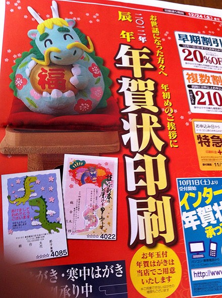 年賀状印刷