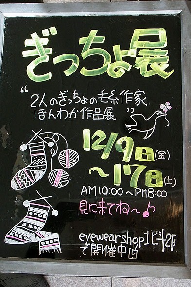 ぎっちょ展のブラックボード