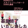 記事:スタイリッシュウォーク募集終了いたしました。のサムネイル画像