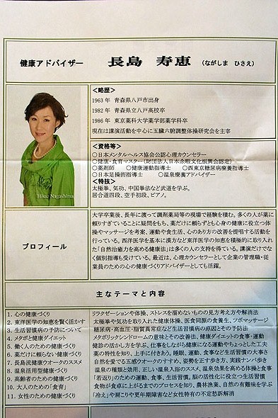 長島寿恵先生プロフィール