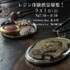 記事:レジン体験教室のサムネイル画像