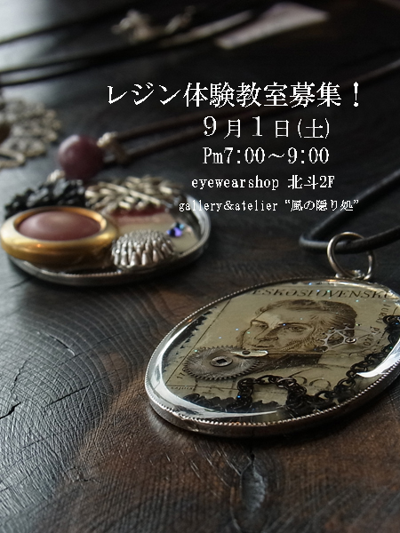 レジン体験教室ポスター