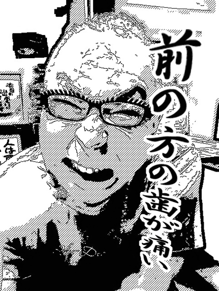 前歯に骨が