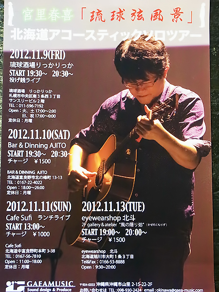 宮里春喜さんのLive