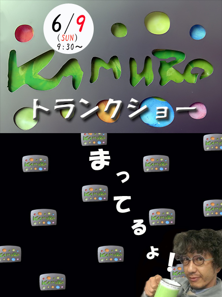 kamuroポスター