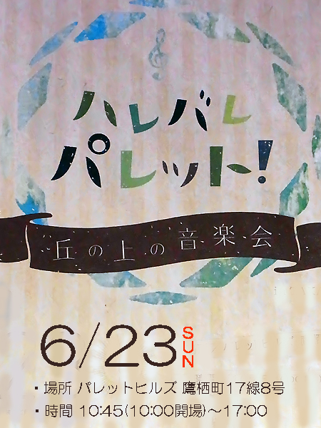 ハレバレパレット