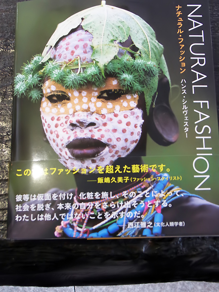 ナチュラル・ファッション