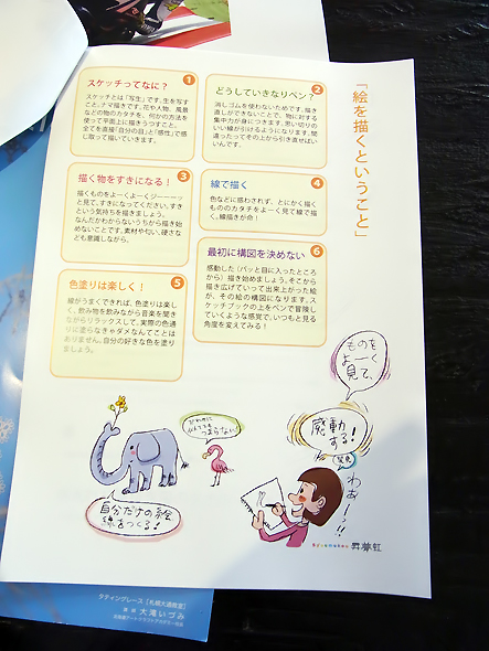小川けんいちスケッチ専科