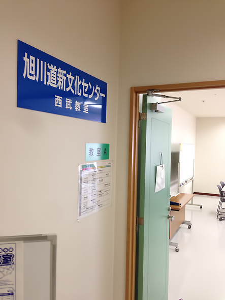 道新文化教室