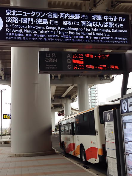 関西空港バス停