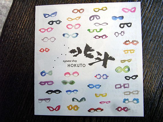 eyewearshop 北斗フライヤー