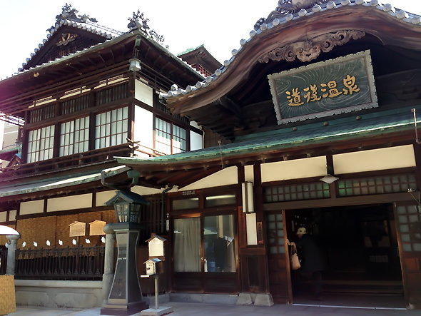 道後温泉！