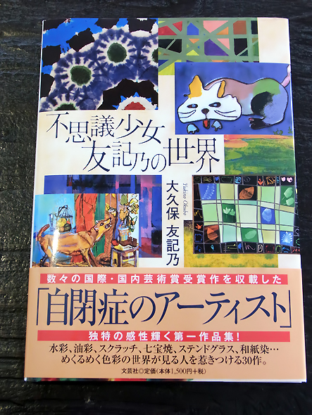 大久保友記乃