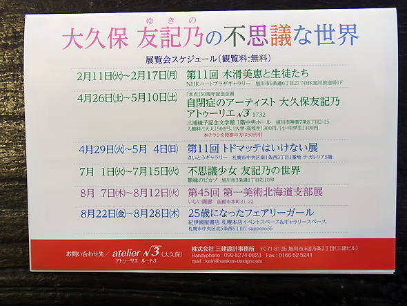大久保友記乃個展介スケジュール