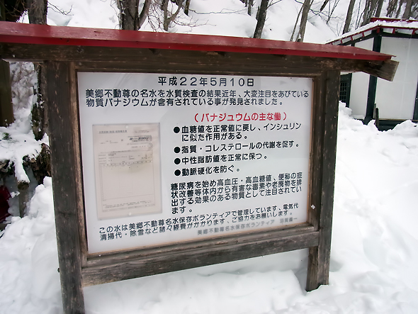 美郷不動の水