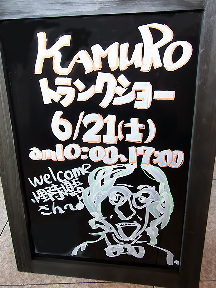 KAMUROブラックボード