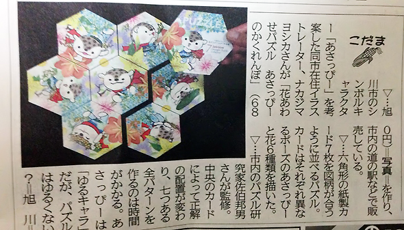 あさっぴーパズル