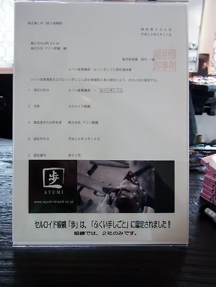 ふくい手仕事POP