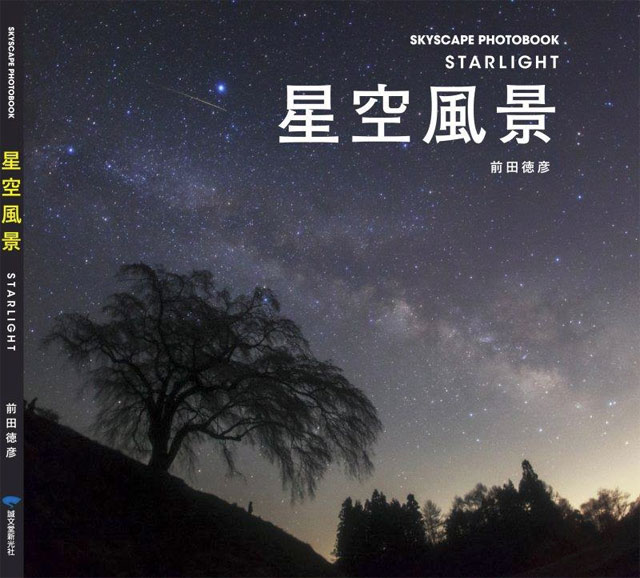 星の写真集