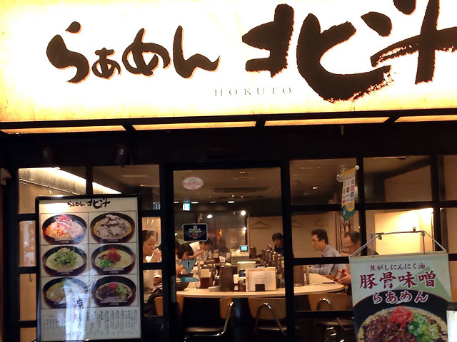 ラーメンeyewearshop 北斗