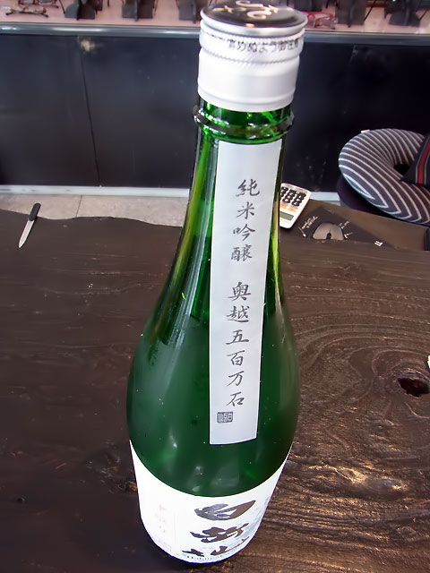 福井の酒