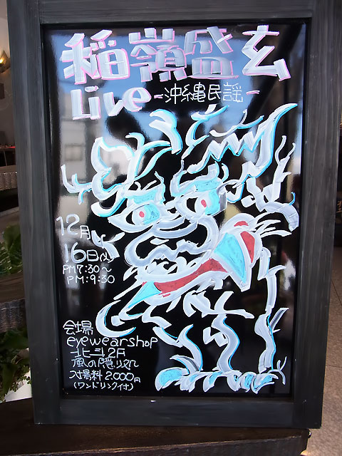 第5回稲嶺盛玄Liveブラックボード