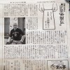 記事:あさひかわ新聞「企業駅伝」のサムネイル画像