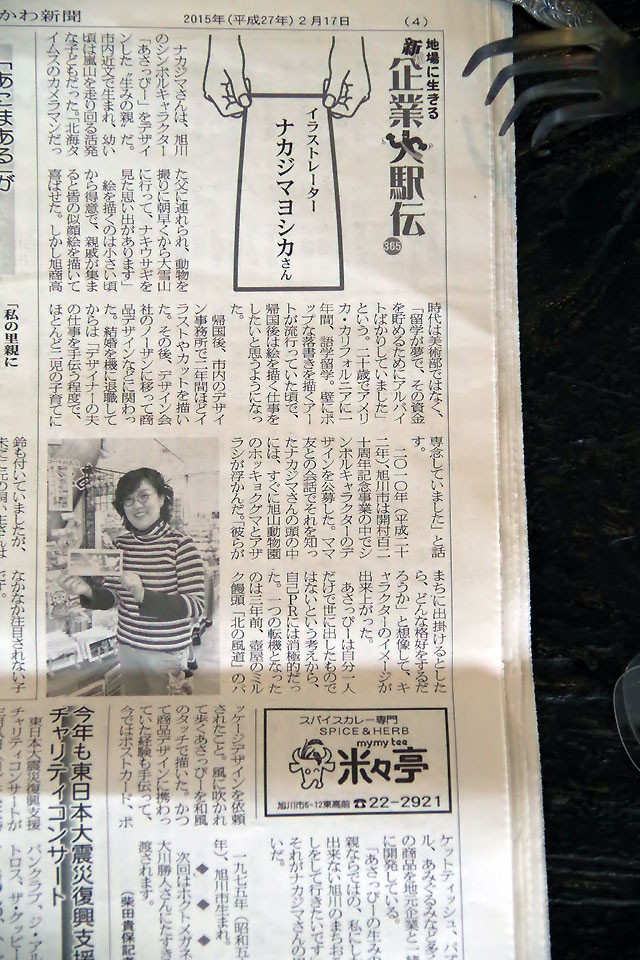 あさひかわ新聞