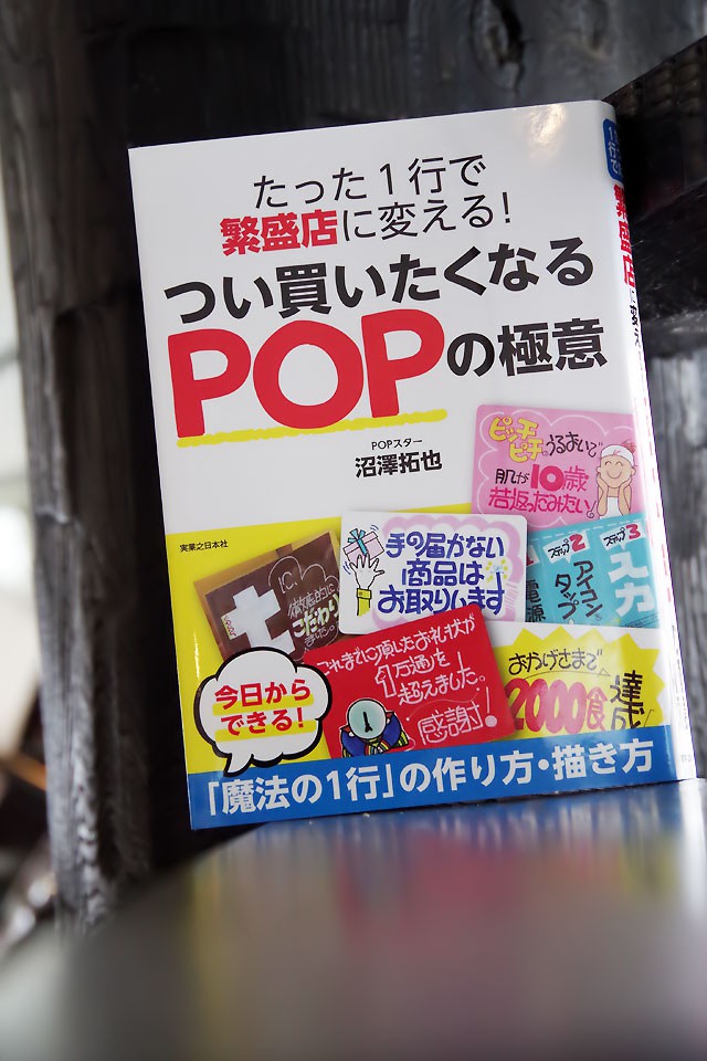 POP本