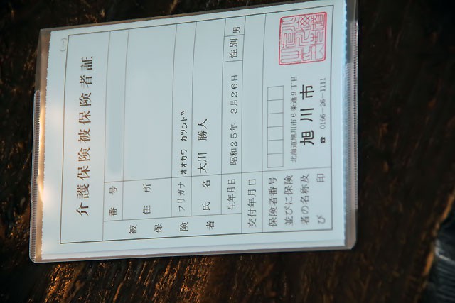 介護保険書