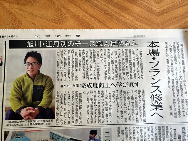 伊勢ファーム