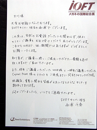 西浦さんのメール