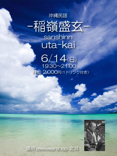 第6回稲嶺盛玄