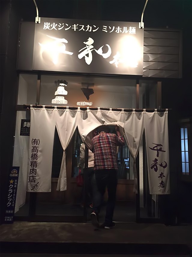 平和ジンギスカン3