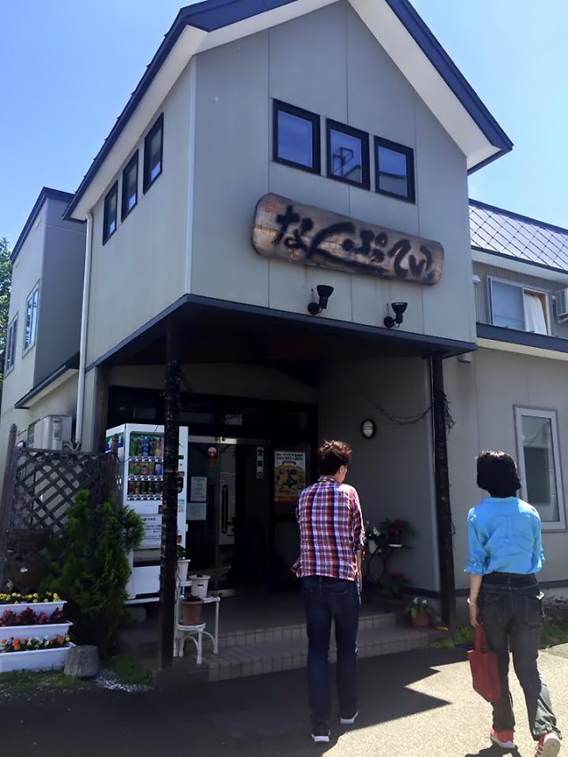 なんぷてい