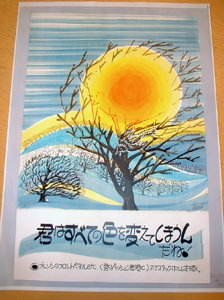 先代沼澤昭先生の作品