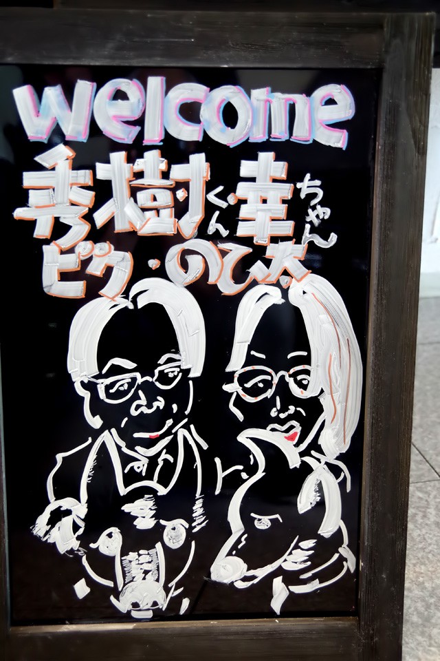 ササガワさん夫妻