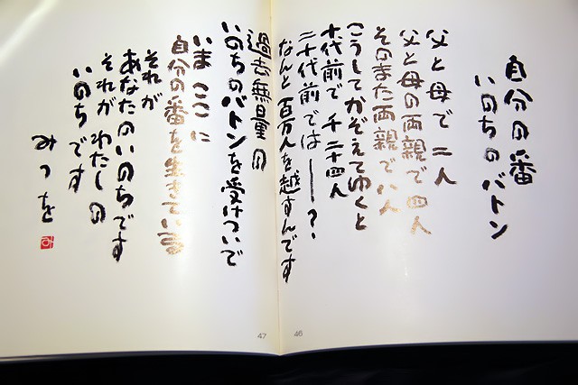 相田みつをの詩