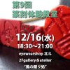 記事:第9回篆刻体験教室のサムネイル画像
