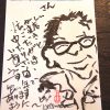 記事:2017年初似顔絵~♪のサムネイル画像