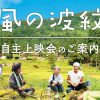 記事:映画「風の波紋」のサムネイル画像